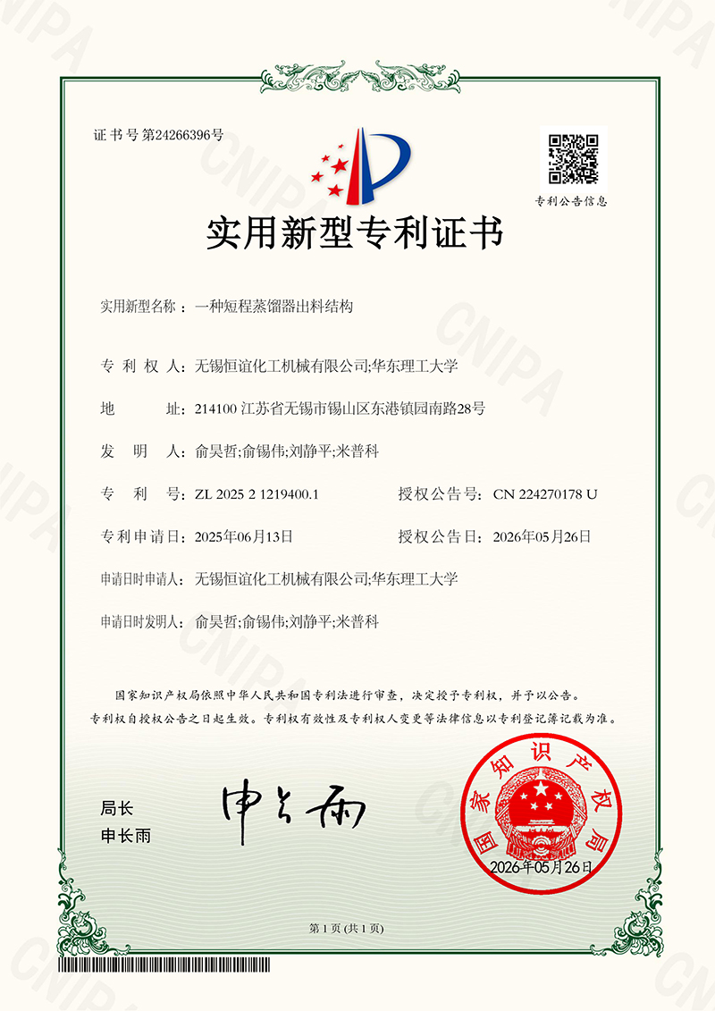 无锡恒谊化工机械有限公司,华东理工大学的1本证书-2025212194001.jpg
